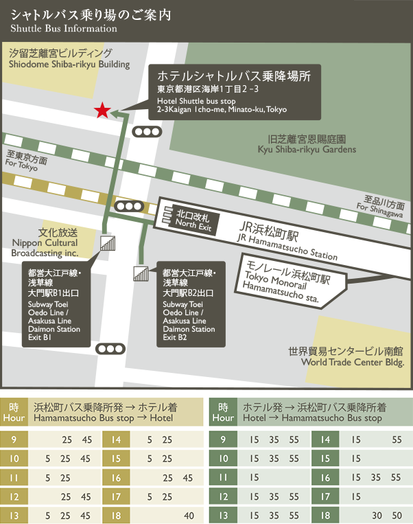 シャトルバス時刻表